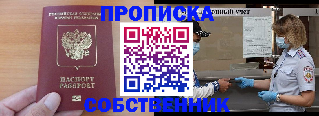 временная регистрация собственник в Кашире